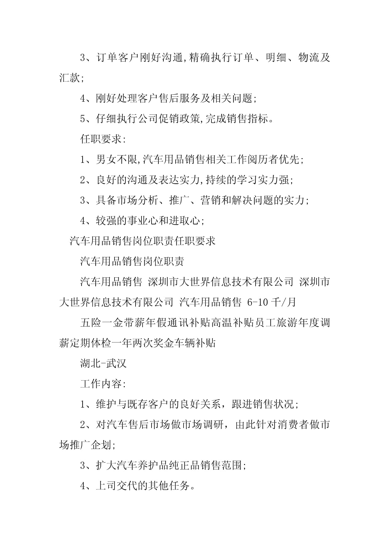 2023年汽車用品銷售與健身器材銷售崗位職責(zé)解析