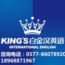 溫州市鹿城區(qū)白金漢英語(yǔ)培訓(xùn)學(xué)校 打造多元教育服務(wù)，賦能企業(yè)管理咨詢(xún)